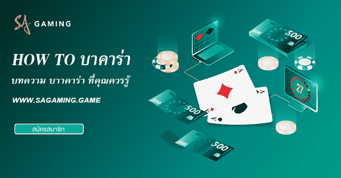 โปรแกรมสูตรบาคาร่า